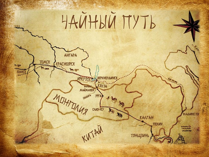 Презентация на тему: "Родной город Кяхта"