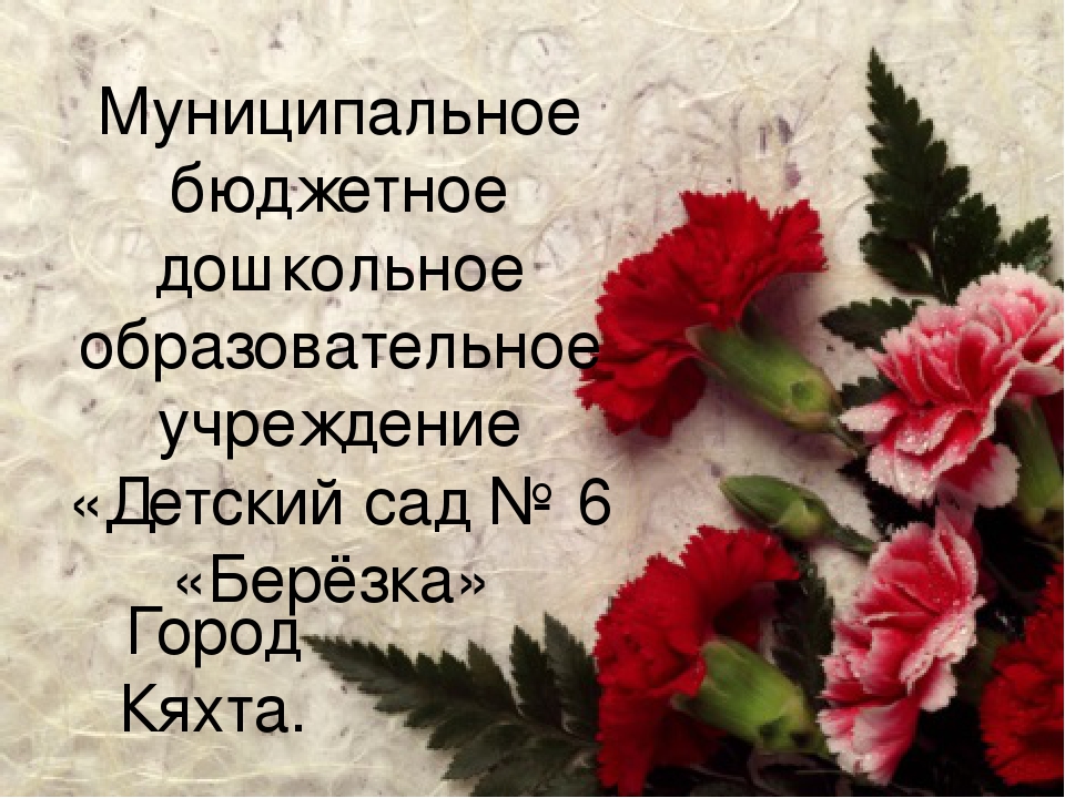 Презентация на тему: "9 МАЯ"