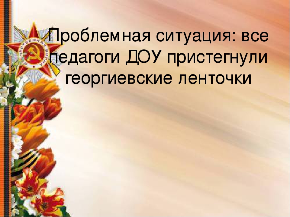 Презентация на тему: "9 МАЯ"