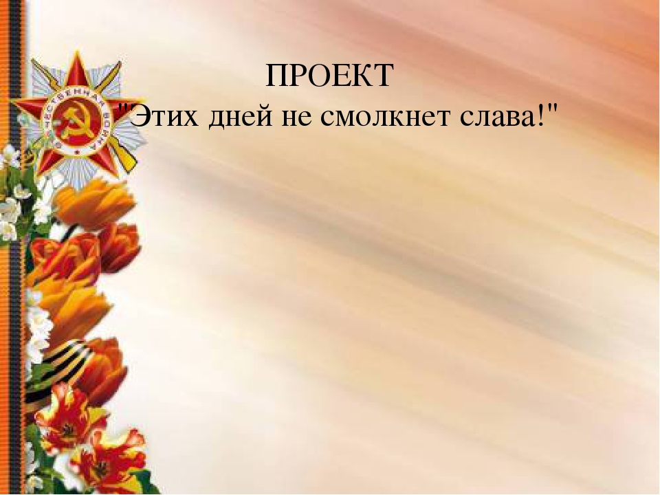 Презентация на тему: "9 МАЯ"