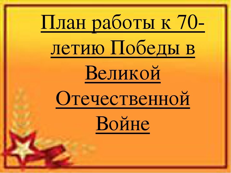 Презентация на тему: "9 МАЯ"