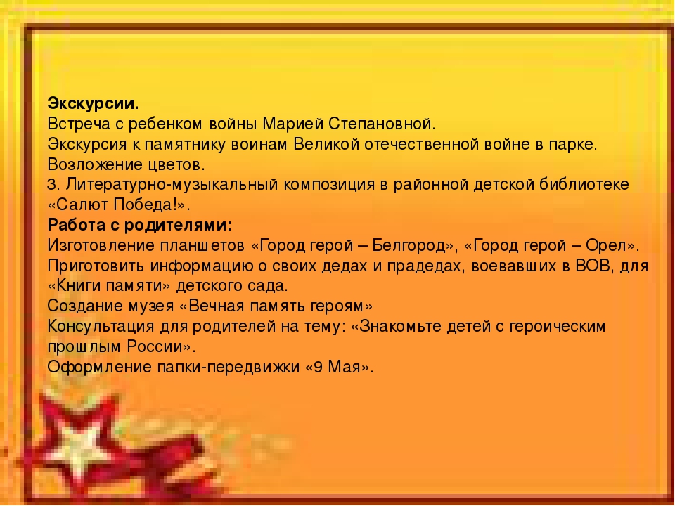 Презентация на тему: "9 МАЯ"