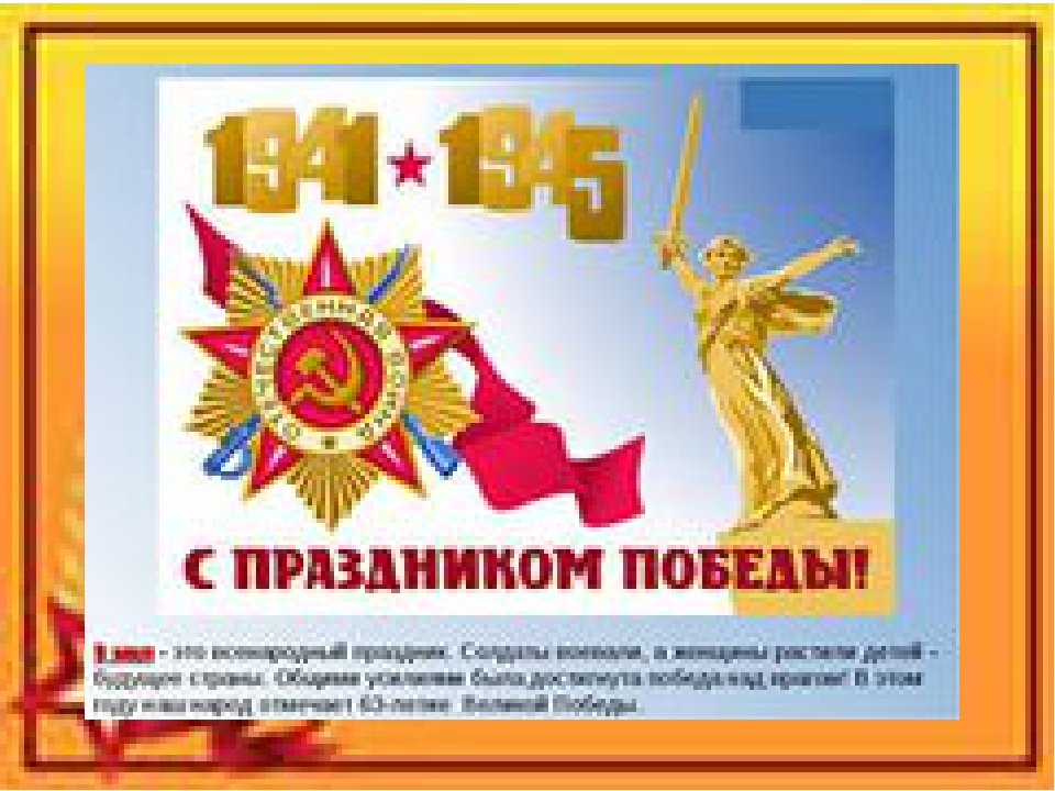 Презентация на тему: "9 МАЯ"