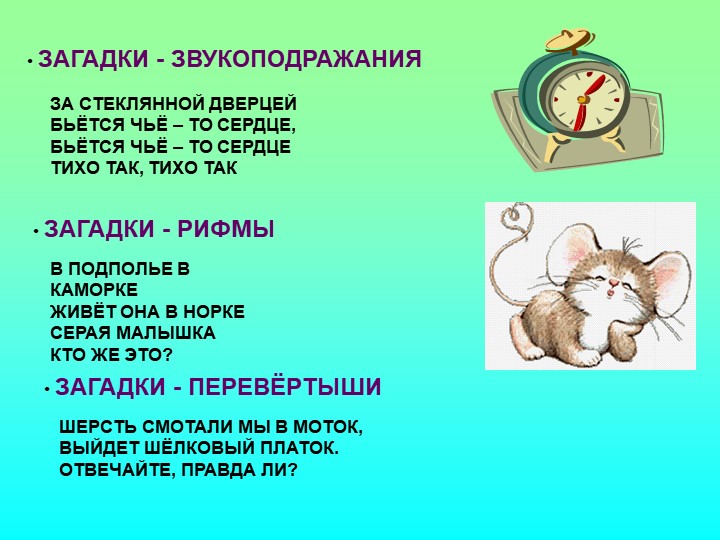 Презентация на тему: "Загадка как средство развития речи детей дошкольного возраста"