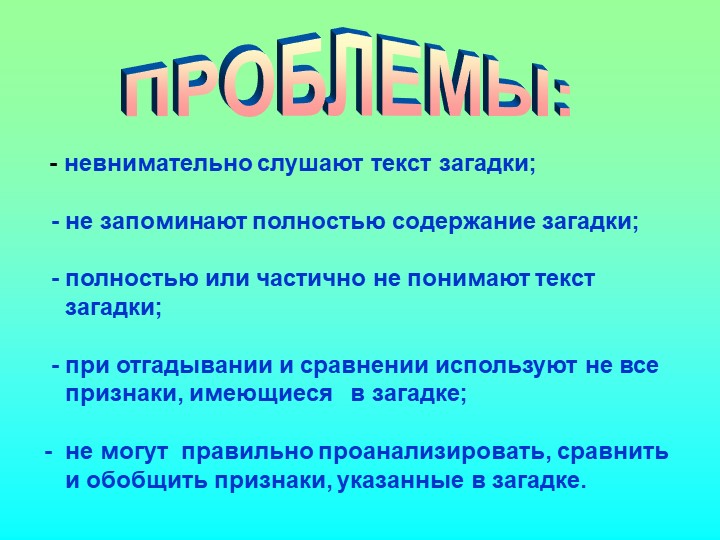 Презентация на тему: "Загадка как средство развития речи детей дошкольного возраста"
