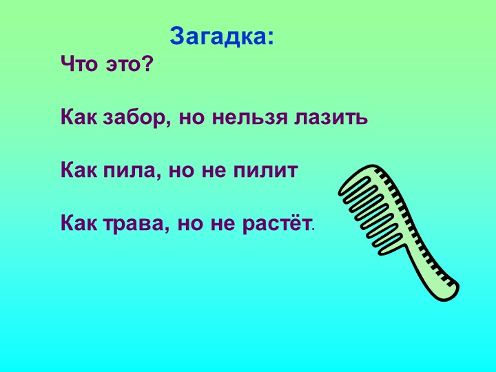 Презентация на тему: "Загадка как средство развития речи детей дошкольного возраста"