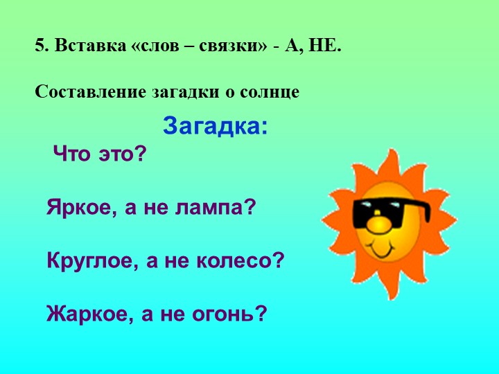 Презентация на тему: "Загадка как средство развития речи детей дошкольного возраста"