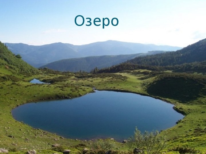 Презентация на тему "Волшебница вода"