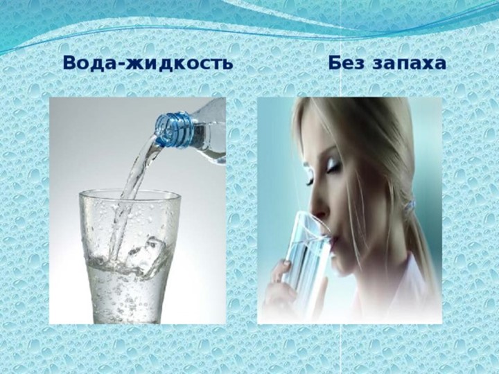 Презентация на тему "Волшебница вода"