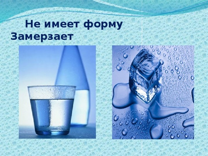 Презентация на тему "Волшебница вода"