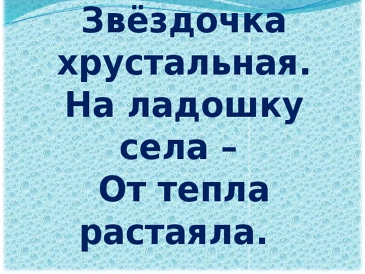 Презентация на тему "Волшебница вода"