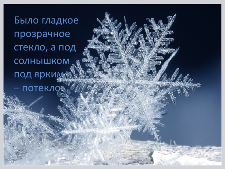 Презентация на тему "Волшебница вода"