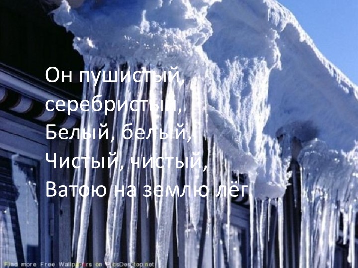 Презентация на тему "Волшебница вода"