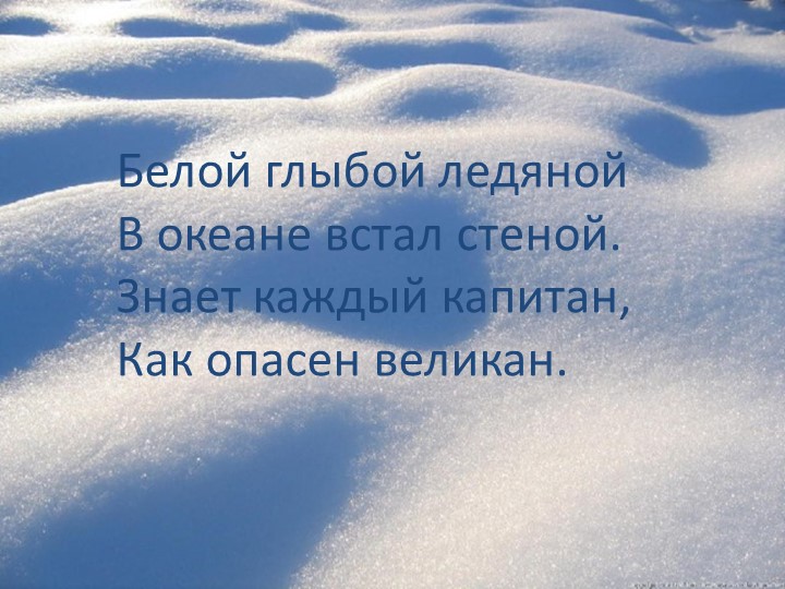 Презентация на тему "Волшебница вода"