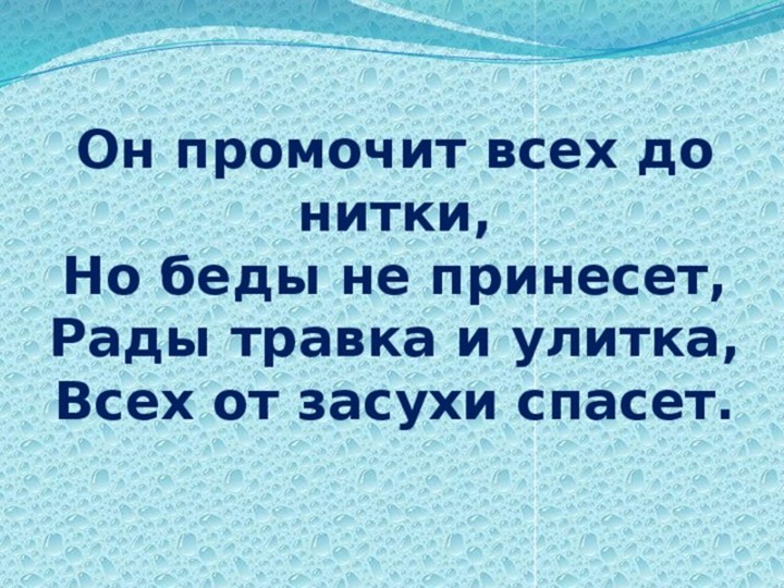 Презентация на тему "Волшебница вода"