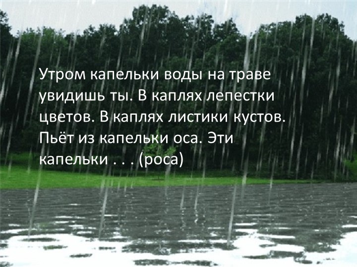 Презентация на тему "Волшебница вода"