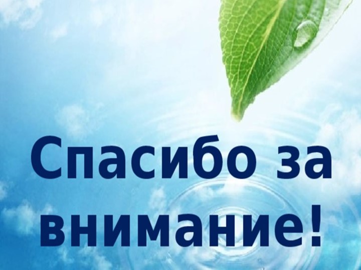 Презентация на тему "Волшебница вода"