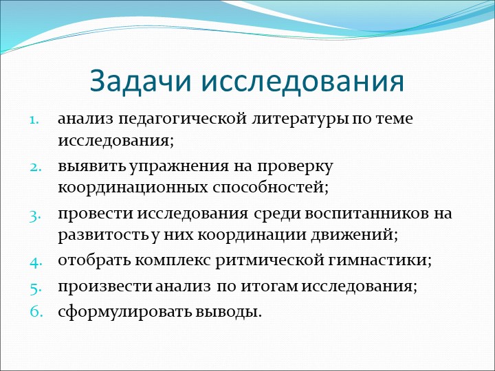 Презентация по физическому воспитанию для старшего дошкольного возраста на тему "Влияние ритмической гимнастики"