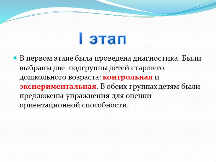Презентация по физическому воспитанию для старшего дошкольного возраста на тему "Влияние ритмической гимнастики"