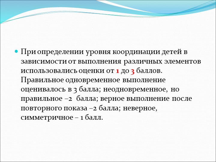 Презентация по физическому воспитанию для старшего дошкольного возраста на тему "Влияние ритмической гимнастики"
