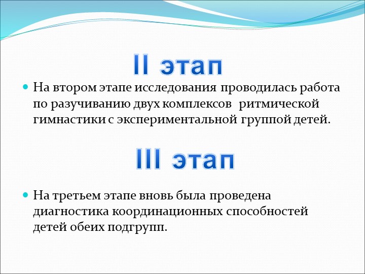 Презентация по физическому воспитанию для старшего дошкольного возраста на тему "Влияние ритмической гимнастики"