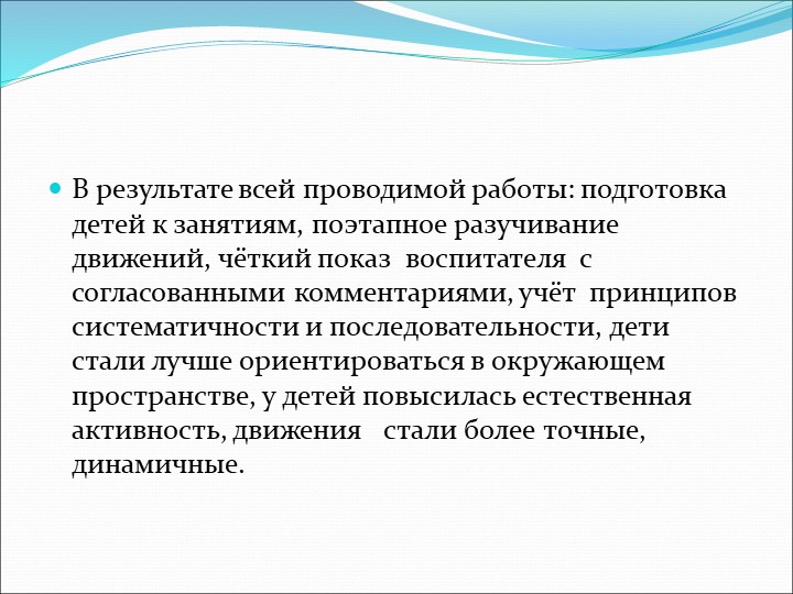 Презентация по физическому воспитанию для старшего дошкольного возраста на тему "Влияние ритмической гимнастики"