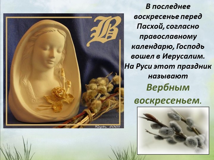 Презентация "Праздник Вербное Воскресенье"