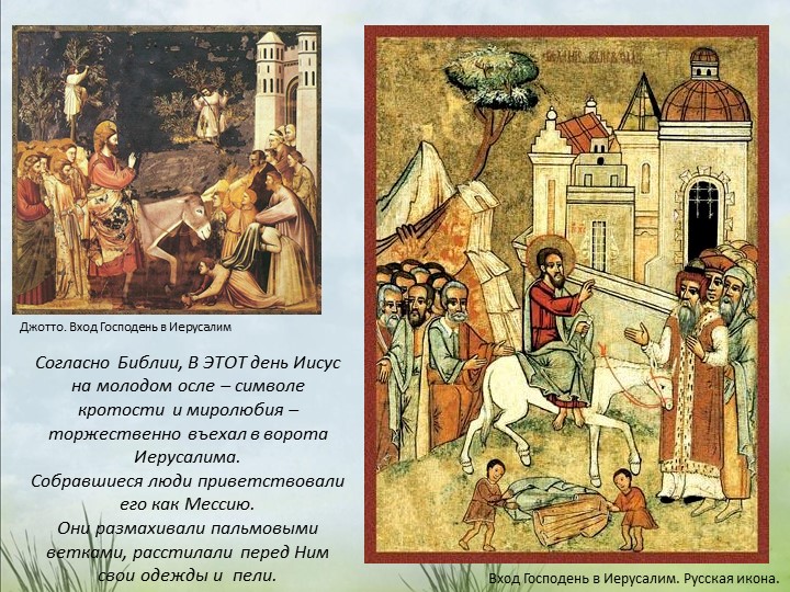 Презентация "Праздник Вербное Воскресенье"