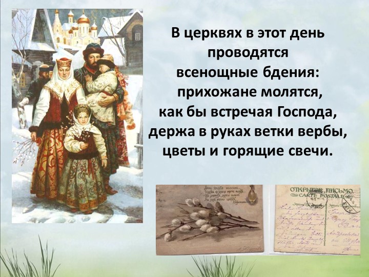 Презентация "Праздник Вербное Воскресенье"