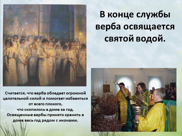 Презентация "Праздник Вербное Воскресенье"