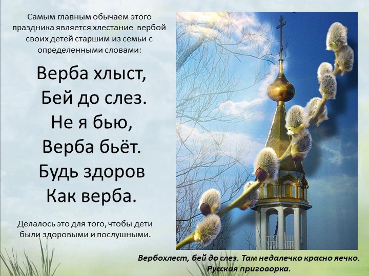 Презентация "Праздник Вербное Воскресенье"