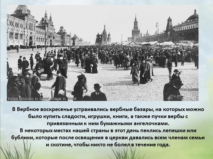 Презентация "Праздник Вербное Воскресенье"