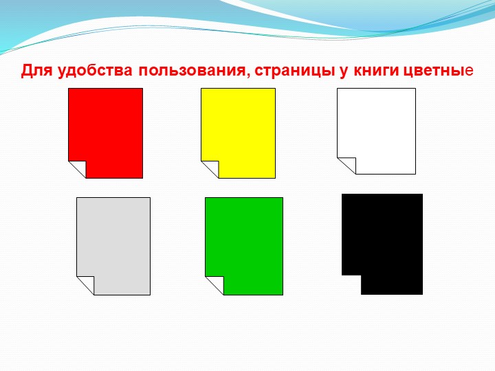 Презентация к занятию по экологии «Красная книга»
