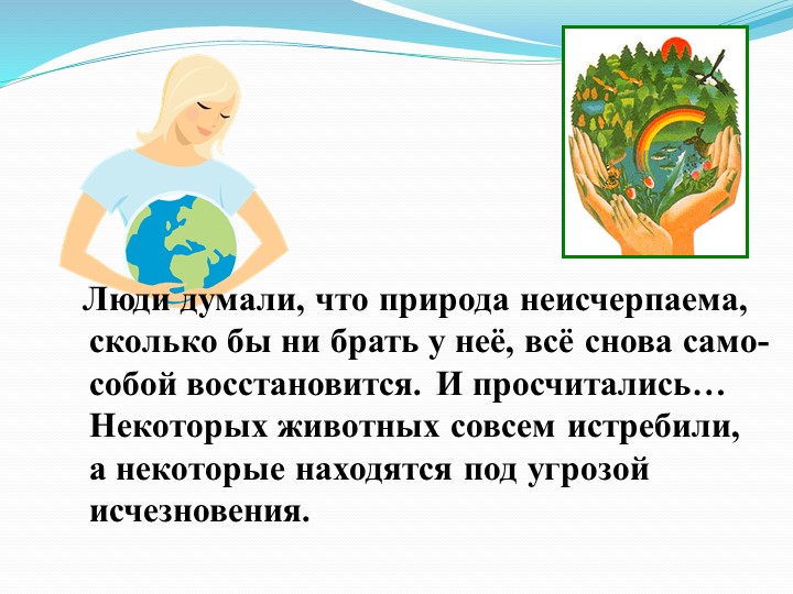 Презентация к занятию по экологии «Красная книга»
