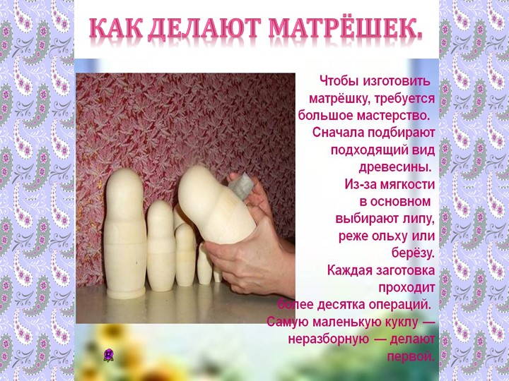 Презентация "История русской матрешки"