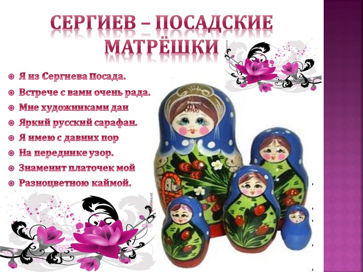 Презентация "История русской матрешки"