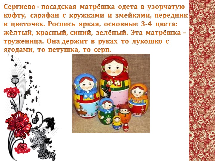 Презентация "История русской матрешки"