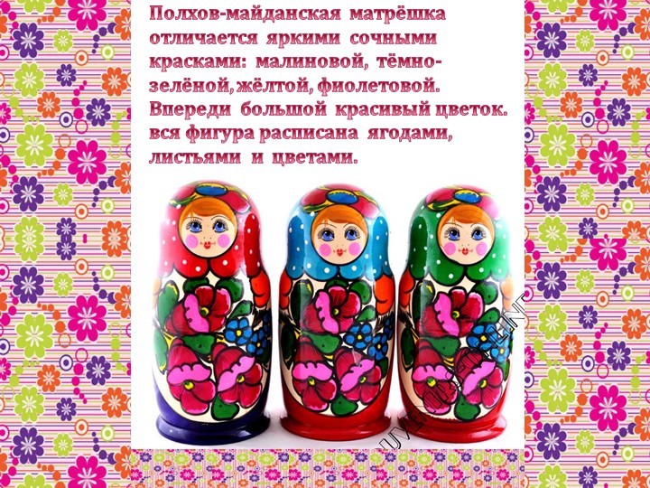 Презентация "История русской матрешки"