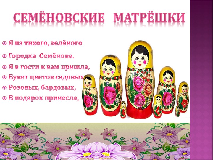 Презентация "История русской матрешки"