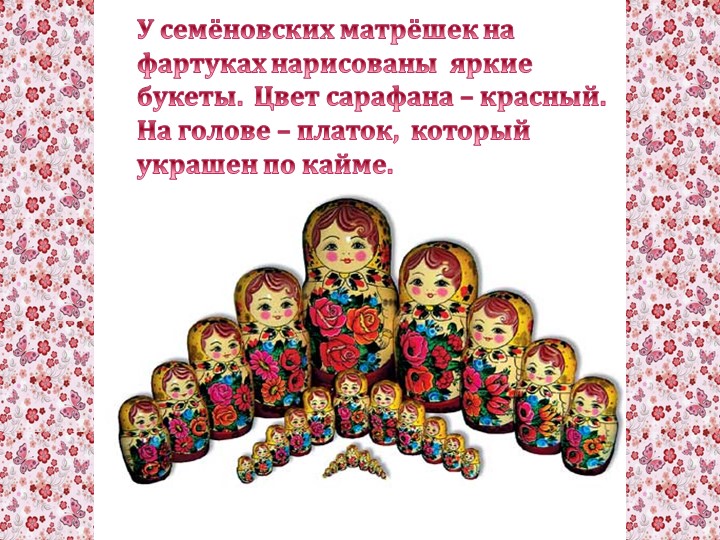 Презентация "История русской матрешки"