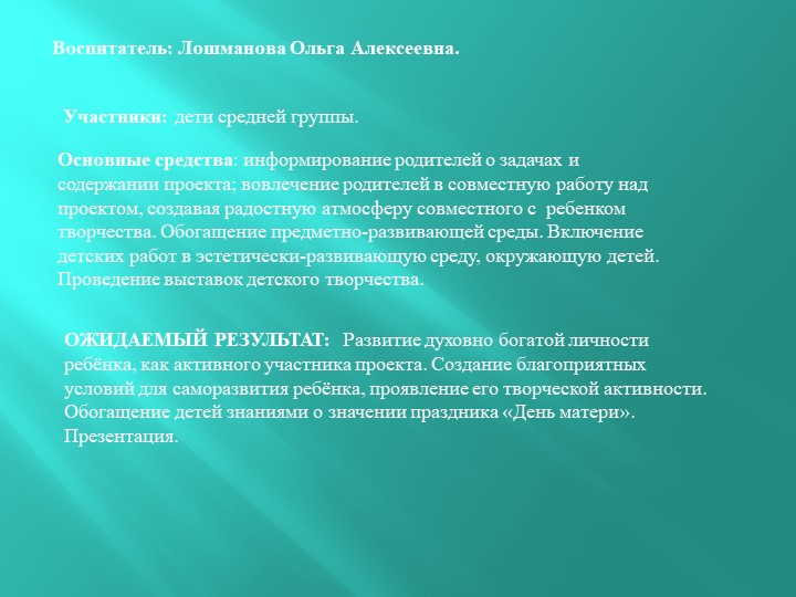 Презентация на тему" День матери"