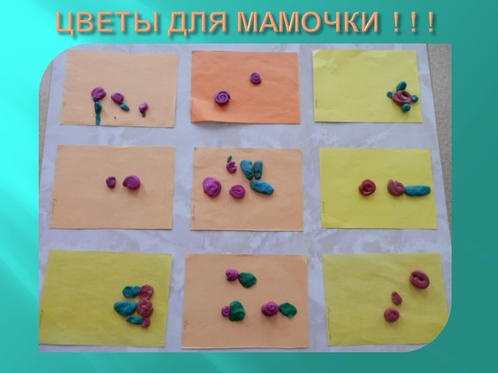 Презентация на тему" День матери"
