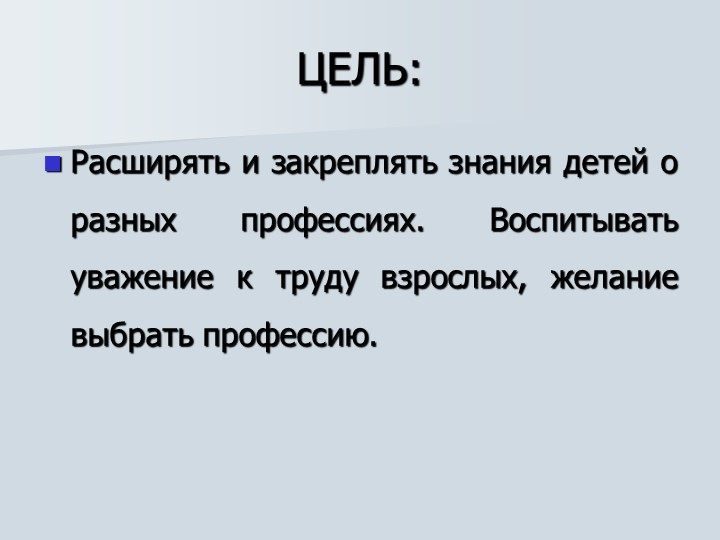 Презентация опыта работы по ознакомлению детей с окружающим миром