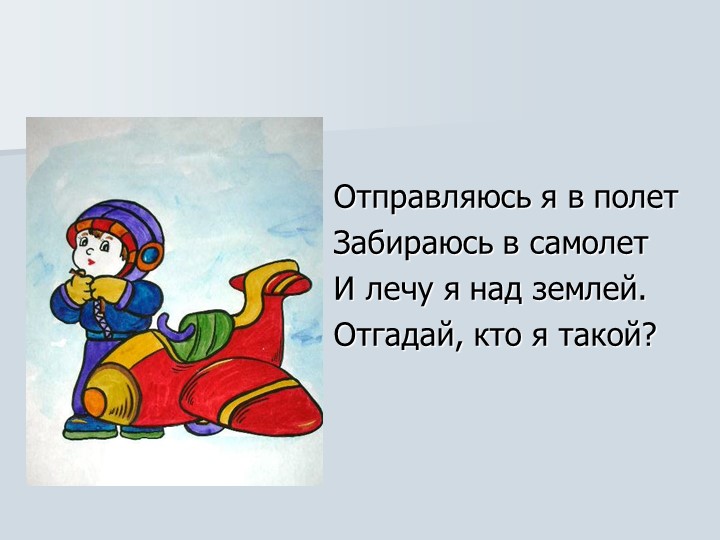 Презентация опыта работы по ознакомлению детей с окружающим миром