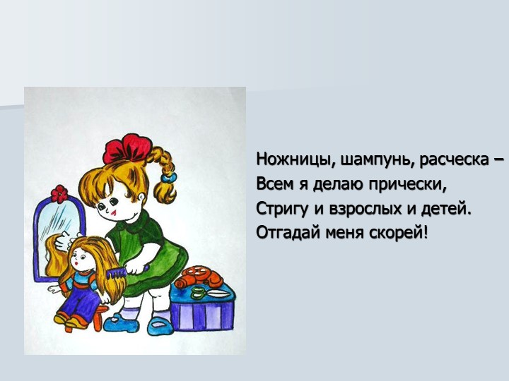 Презентация опыта работы по ознакомлению детей с окружающим миром