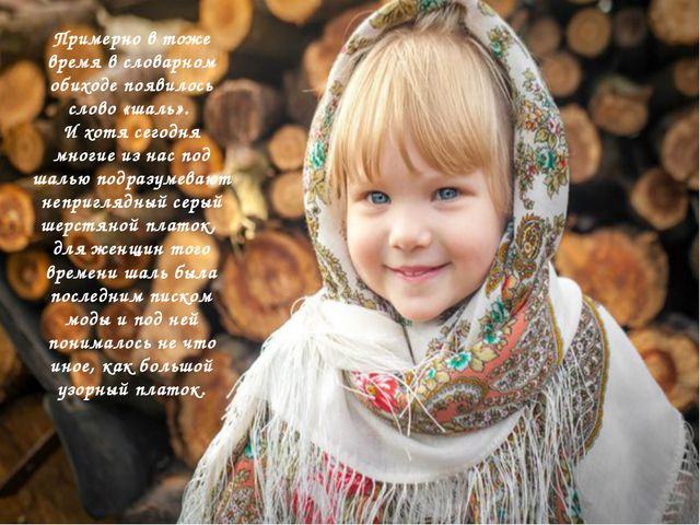 Русский платок. Презентация (средняя группа)