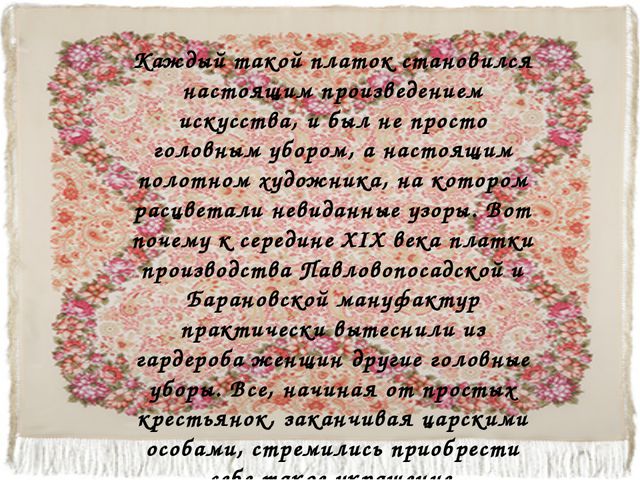 Русский платок. Презентация (средняя группа)