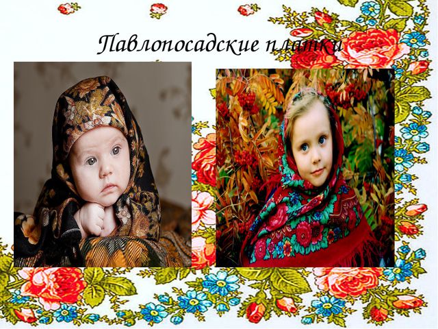 Русский платок. Презентация (средняя группа)