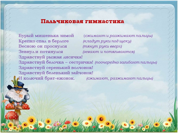 Презентация. Индивидуальное логопедическое занятие. "путешествие по сказке "Теремок" (Дикие животные). Средний дошкольный возраст.