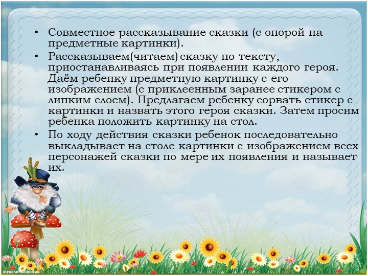 Презентация. Индивидуальное логопедическое занятие. "путешествие по сказке "Теремок" (Дикие животные). Средний дошкольный возраст.